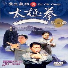 養身氣功與太極拳 第二套 5DVD