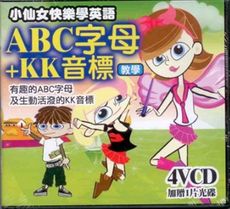 小仙女快樂學英語 ABC字母+KK音標教學 / 5VCD