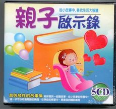 親子啟示錄 5CD