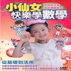 小仙女快樂學數學 / 2DVD