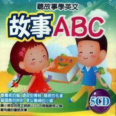 故事ABC / 5CD