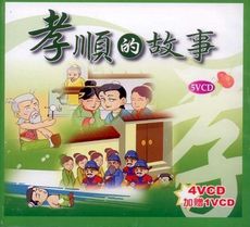 孝順的故事 5VCD