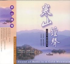 1042 寒山鐘聲 / CD