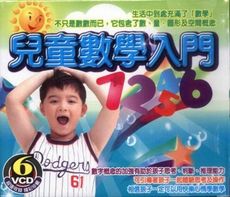 兒童數學入門-6VCD