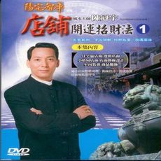 陳冠宇 店舖開運招財法(第一集) DVD