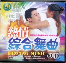 熱情綜合舞曲 6CD