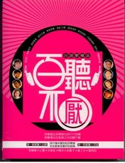 百聽不厭 台語歌極品 10+2CD 附歌詞