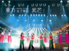 東方女子樂坊 光芒 2DVD.  CD+DVD