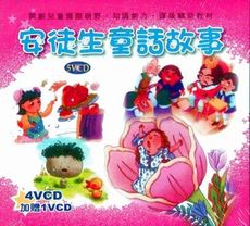 安徒生童話故事 5VCD