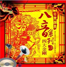 國樂演奏八音系列 四大金剛 CD