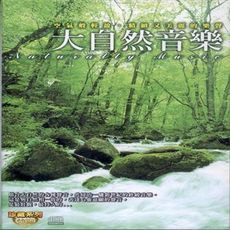 珍藏系列 大自然音樂  10CD