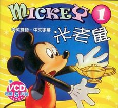 米老鼠1 / 5VCD  .米老鼠- 2/5VCD