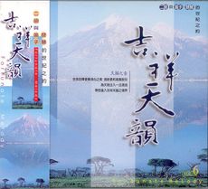 22006吉祥天韻 6二胡與笛子、琵琶的世紀之約  / CD