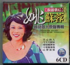 姚蘇蓉 國語個人原聲專輯 6CD