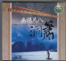 幽揚尺八洞簫 6CD