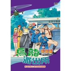 烏龍派出所特別篇(兩津的野心!時空穿梭戰國傳-771)/DVD