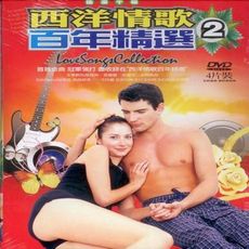 西洋情歌百年精選 第二輯 DVD