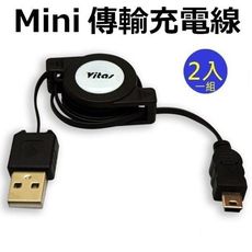 【兩入一組】USB 2.0 轉mini USB 伸縮式傳輸充電線 支援1A~1.5A大電流輸出 -