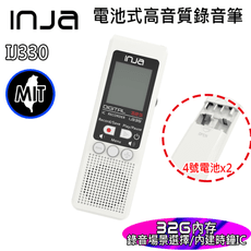 【VITAS】IJ330 高音質降噪 電池式錄音筆 90天錄音 LINE IN 台灣製造 【32G】