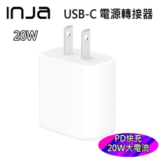 【INJA】 20W USB Type C 電源轉接器  USB-C 充電器  USB充電器