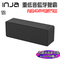 【INJA】T2聲霸 重低音藍芽喇叭 - AUX外接音源 隨身碟/TF卡播放 支援隨身碟錄音筆