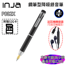 【INJA】 P082X+ 鋼筆型錄音筆 - 可書寫 台灣製造 【送32G卡+墨水匣*6+線控耳機】