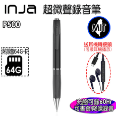 【INJA】P500 超微聲錄音筆 - 筆型錄音 連續錄音60小時 台灣製造 【送64G卡+線控耳機