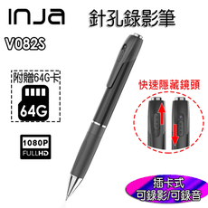 【INJA】 V082S 1080P影像錄音筆 內建針孔錄影  攝影/錄音 台灣製造 【送64G卡】