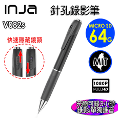【INJA】 V082S 1080P高清攝影筆 錄影筆 針孔錄影 攝影/錄音 3小時 【送64G卡】