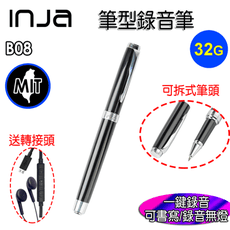 【INJA】B08 筆型錄音筆 - 一鍵錄音 PCM錄音 台灣製造 【32G】【送筆芯+線控耳機】