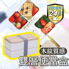木紋質感雙層便當盒