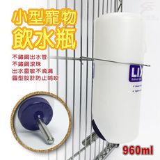 美國製造 鋼管雙珠寵物飲水瓶 960cc 飲水瓶 LIXIT 寵物飲水器 寵物餵食器 寵物用