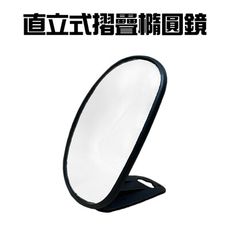 金德恩 台灣製造 直立式便攜摺疊橢圓鏡/化妝鏡/補妝鏡/隨身鏡/梳妝鏡/桌鏡