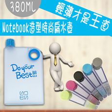 金德恩  380ml 筆記本隨身造型水壺 筆記本水壺 扁水壺 造型水壺 水壺 水杯 隨身水壺 筆記本