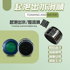 金德恩 台灣製造 Neoperl 四分氣泡式出水省水閥2010/水龍頭/外牙型/省水器/節水器/水波