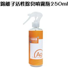 SGS歐盟認證 奈米銀離子活性滅菌噴霧瓶 250ml /金德恩 台灣製 抑菌/乾洗手