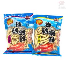 經典海味德裕蝦酥(150g/包)/原味/香辣