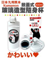 台灣製造 400ml 日本九州熊本 Kumamon 玻璃製造型隨身杯 (トラベルマグ)