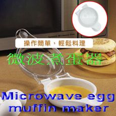 微波烹飪煮蛋器/蒸蛋器/煮蛋盒/料理/水波蛋/半熟蛋