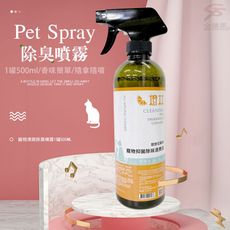 台灣製造 500ml 寵物除臭噴霧劑 寵物除臭 寵物美容 毛髮護理 500ml 寵物護理 除臭噴霧