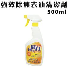 金德恩 台灣製造 強效除焦去油清潔劑 1瓶500ml SGS 廚房 工廠 汽車