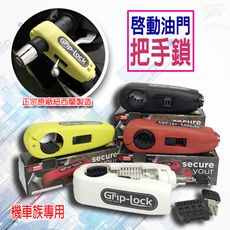 紐西蘭製造 機車手把鎖 手把鎖 機車鎖 手把鎖 Grip Lock 機車鎖頭 紐西蘭製造