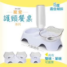 寵物餐桌 寵物碗架【雙碗】【AH-222】貓碗 狗碗 護頸碗 寵物餵食碗 雙碗 單碗 可調節角度