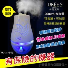 伊德萊斯】香薰機 【HU-15】加濕器 水氧機 空氣淨化香氛擴香機 芳療機