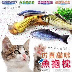 仿真貓玩具抱枕【AH-155】內含貓薄荷 貓咪運動玩具 仿真玩具 增加運動 磨爪磨牙 貓咪