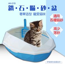 貓砂 貓沙盆【AH-215】豆腐砂礦砂皆可 貓砂屋 貓便盆 半封閉式貓砂盆 貓廁所 肥貓適用