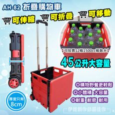 購物收納車【AH-82】購物車 折疊車 手拉車 買菜車 菜籃車 收納車 多功能購物車 蔬菜購物車