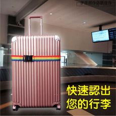彩虹行李箱綁帶 【AH-84】行李箱固定帶 旅行箱固定帶 海關鎖 密碼鎖 捆綁帶 行李箱子加固托運