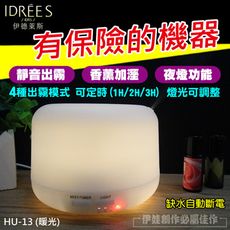 伊德萊斯】香薰機 【贈12瓶精油】【HU-1314C】加濕器 水氧機 空氣淨化香氛
