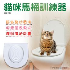 寵物如廁訓練器【AH-256】貓砂貓沙 寵物尿墊 貓咪坐便器 貓墊 馬桶圈 貓廁所
